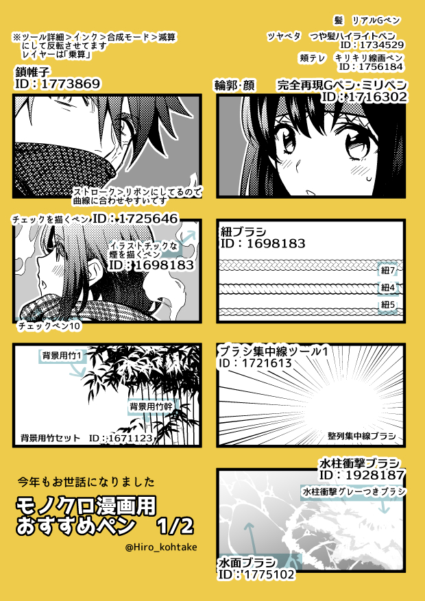 モノクロ漫画用のブラシいろいろ、お世話になっているペンをまとめました(グレスケも少々…自分で使う時はこのあとにトーン化して使う) 有償も無償もまざってます #おすすめペン 