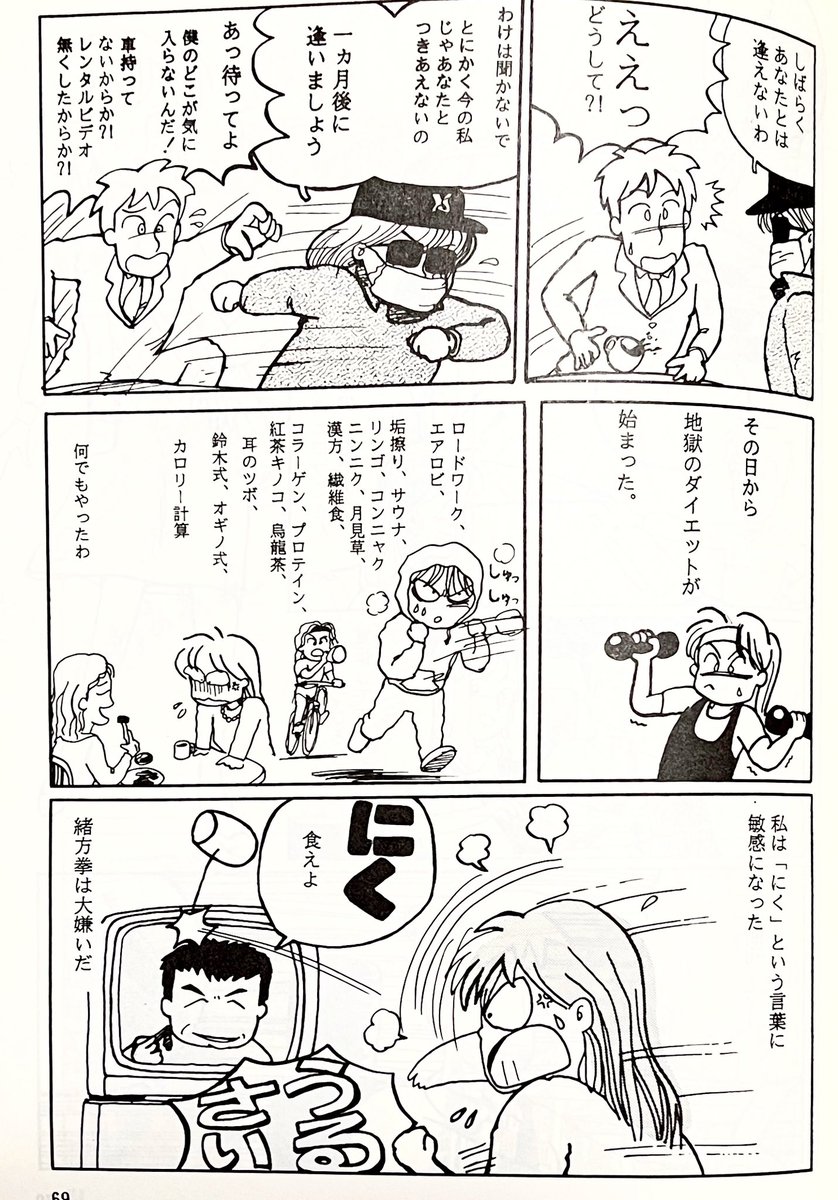 #いい肉の日
大昔描いた漫画。
「肉女」より 