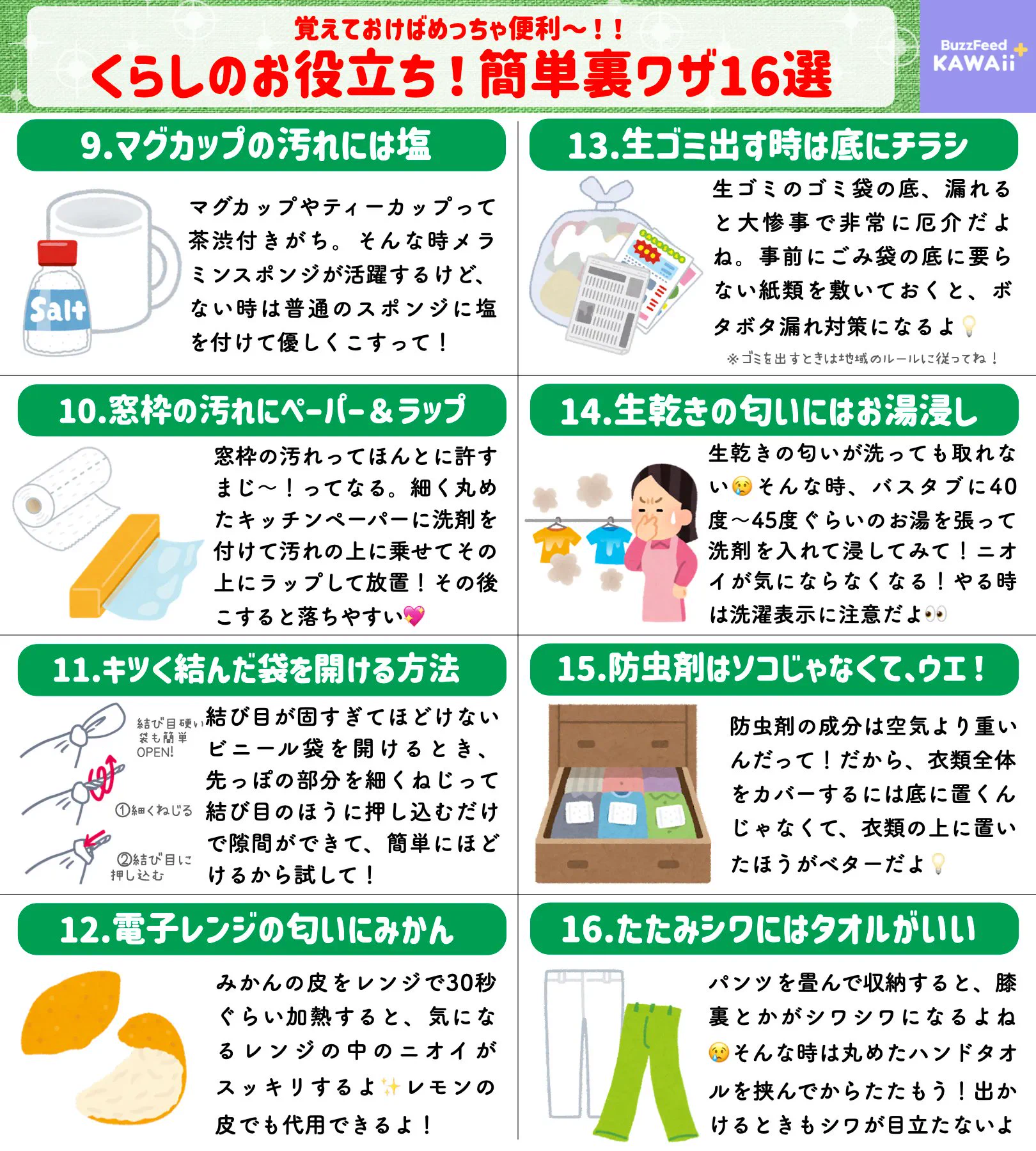 覚えておくとすごく役立ちそう！暮らしの裏技16選！