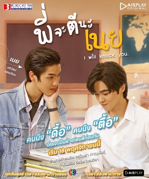 UnLog_Home's tweet photo. ซีรี่ย์วายแนวFeel Good #พี่จะตีนะเนย ที่ฉีกทุกกฎของซีรี่ย์วายที่เราเคยดูมา เนื้อเรื่องน่าติดตามมาก พระเอกเบียวสุด วัยรุ่น2499 และนายเอกยัยพี่ติวเตอร์คนน่ารัก ผู้กำกับเดียวกันกับ #เพราะเราคู่กัน ภาพสวยมากกกก อยากเห็นพี่ๆ @mehheichannel กลับมารวมตัวกันรีแอคเรื่องนี้มากๆเลยค่ะ https://t.co/Wq4hcGVLRy