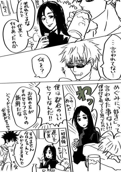 付き合ってると思ってたけどほんとは身体だけかもしれないと思い込んでる五伏 
