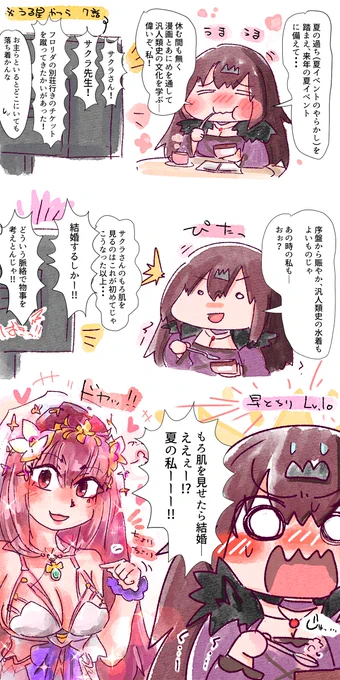 汎人類史の文化を学ぶおっちょこちょいスカデイ様 