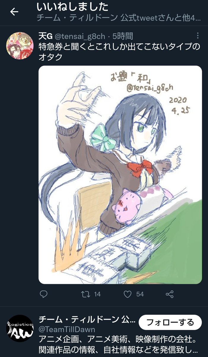 公式に補足されるとキャッキャしてしまうタイプのオタク 