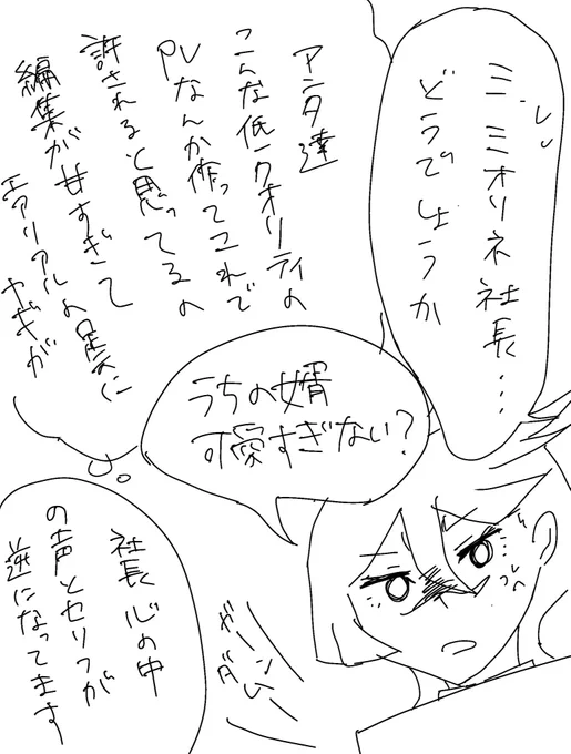 例のPVを初めて見せられたミオリネ社長 