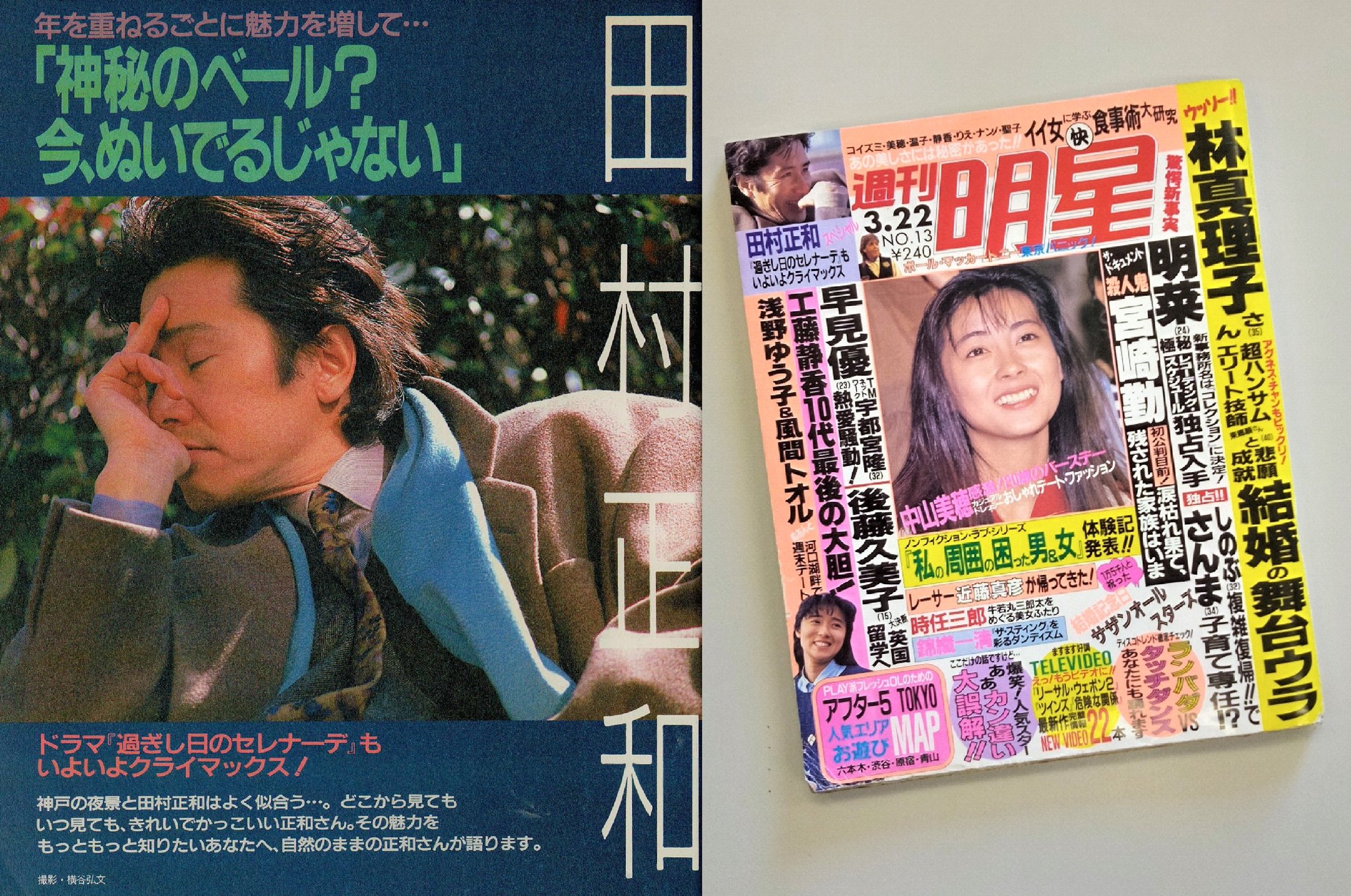 過ぎし日のセレナーデ （上 ）鎌田敏夫 初版 1990年 過ぎし日のセレナーデ Archive on X: 