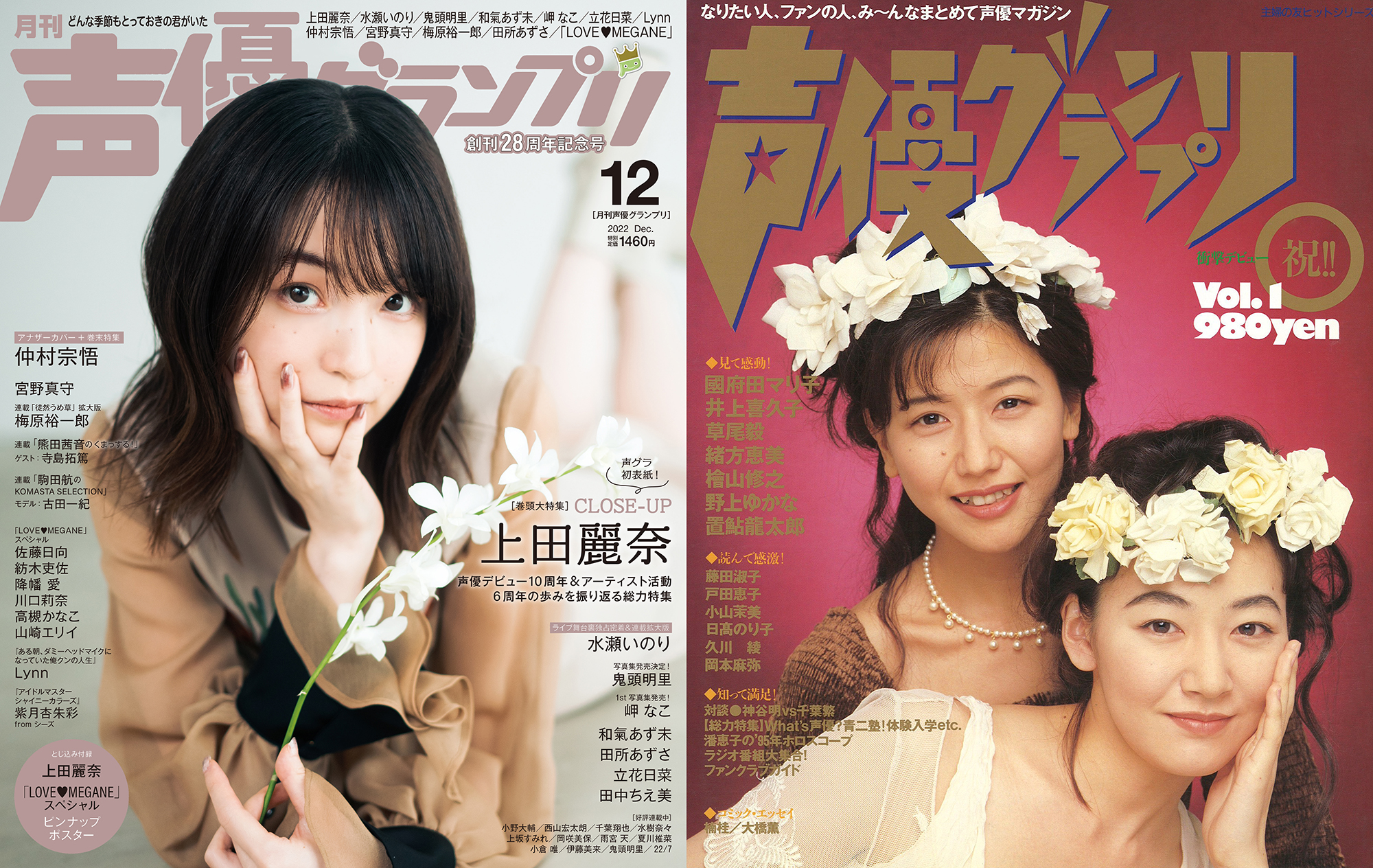 アニメージュ1月号 クリエーター&声優直筆年賀状プレゼント 井上