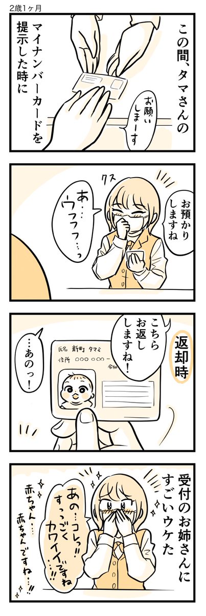 赤ちゃんのマイナンバーカードはなんとも言えない可愛さです。

#育児漫画 