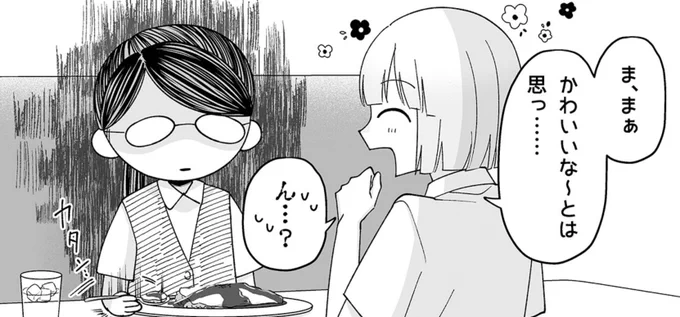 『百合にはさまる男は死ねばいい!?』
先読み74話『対話1』更新されました!

相川と片桐、向かい合って何を話すのか🥰

こちらから読めます⏬
https://t.co/we9HfMaSLi

#百合にはさまる男は死ねばいい!?
#百合はさ
で感想もお待ちしてます☺️ 
