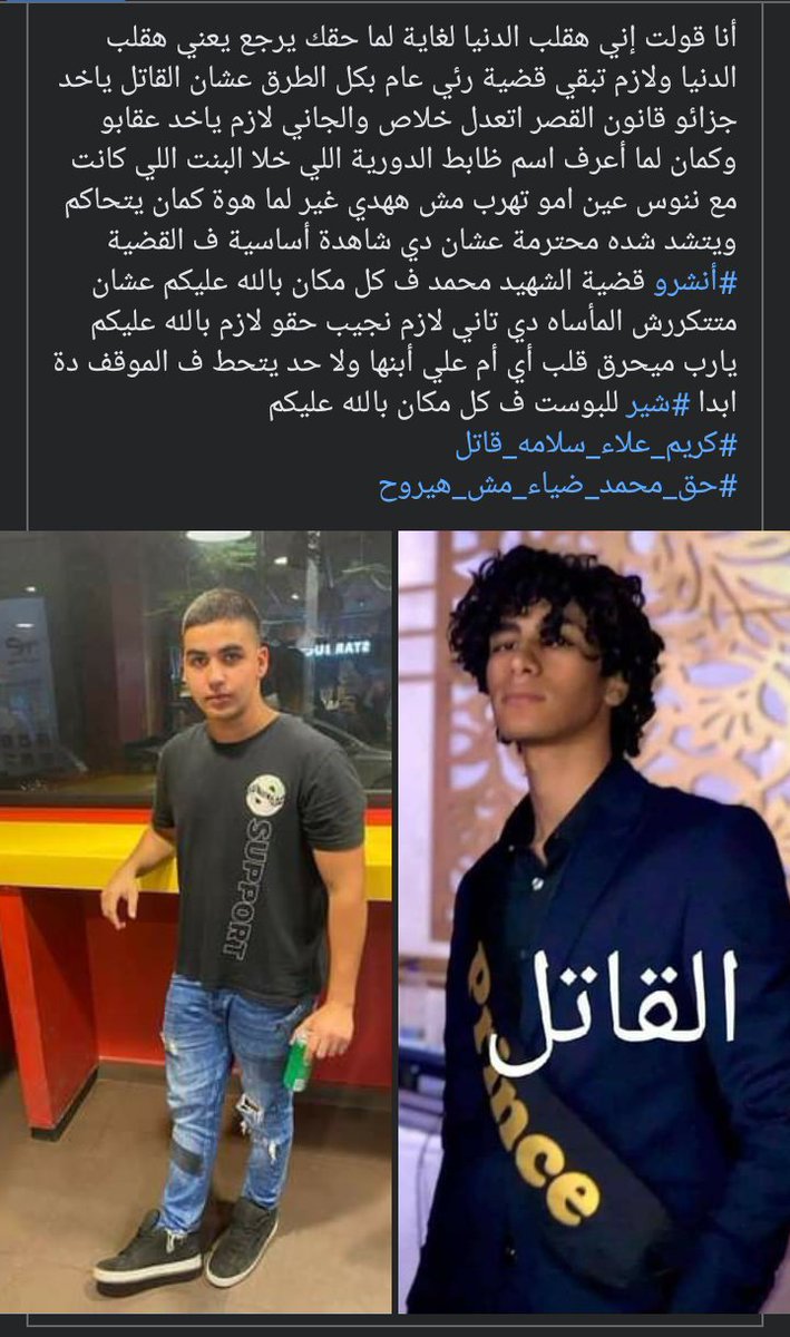 Mariam78888's tweet photo. #كريم_علاء_سلامه_قاتل
#حق_محمد_ضياء_مش_هيروح
#كريم_علاء_سلامه_قاتل
#حق_محمد_ضياء_مش_هيروح
#كريم_علاء_سلامه_قاتل
#حق_محمد_ضياء_مش_هيروح
#كريم_علاء_سلامه_قاتل
#حق_محمد_ضياء_مش_هيروح
@EgyptianPPO https://t.co/jVFZFje2o1
