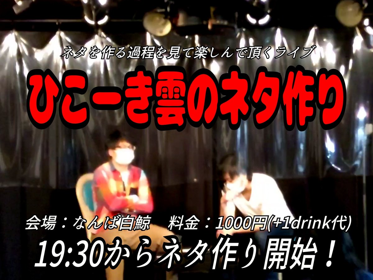ひこーき雲佐藤 12 24 土 ブレブレ Hiko Kisatou Twitter