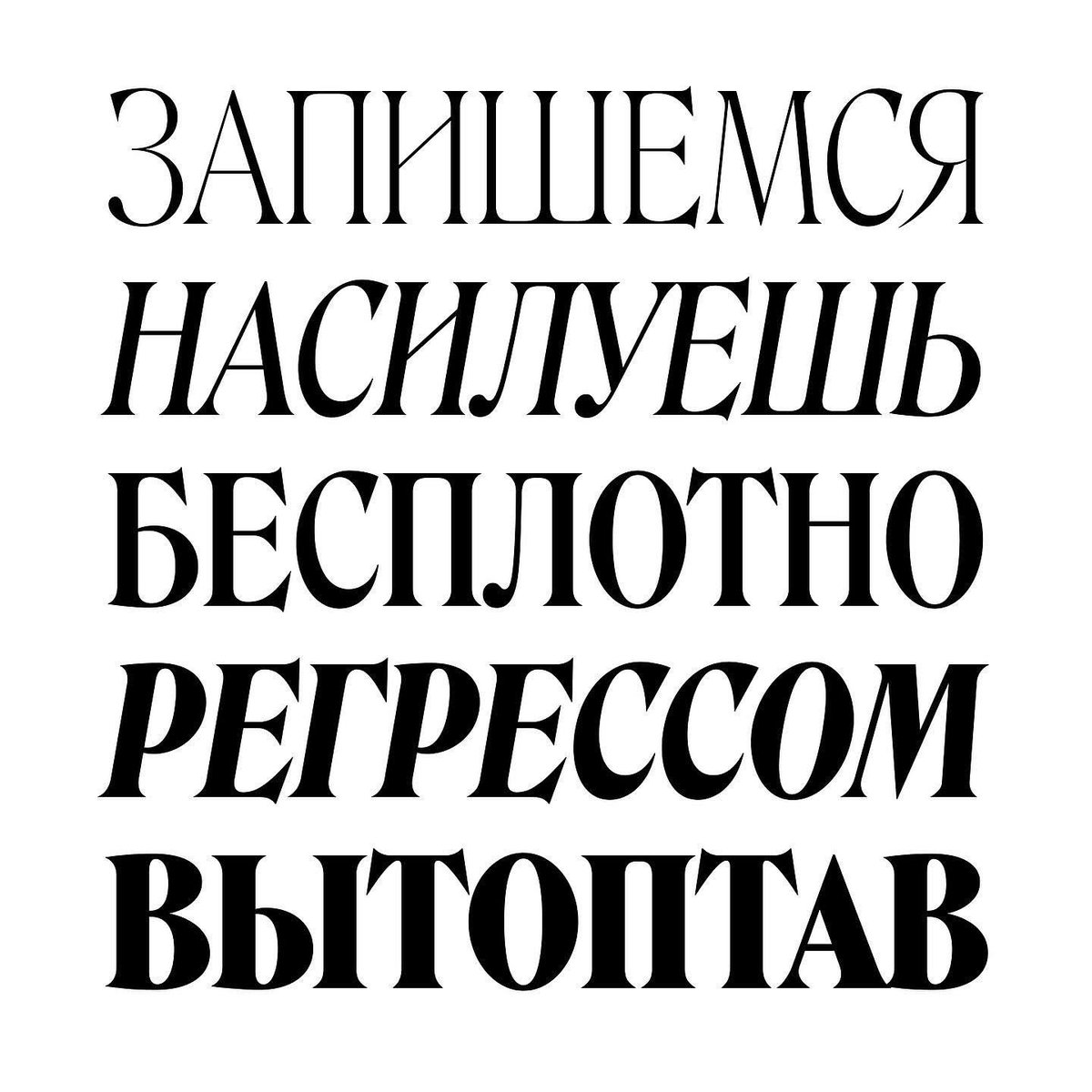 zacan_macan's tweet photo. Say hi to Roslindale Cyrillic – a Cyrillic extension for @djrrb ’s spectacular Roslindale. 

This quirky Victorian reinterpretation of De Vinne, with its pointy serifs and bulbous terminals, turned out to be a natural fit for the Cyrillic script. 

https://t.co/GOuY6Kg0CB https://t.co/q6qswEq0I5