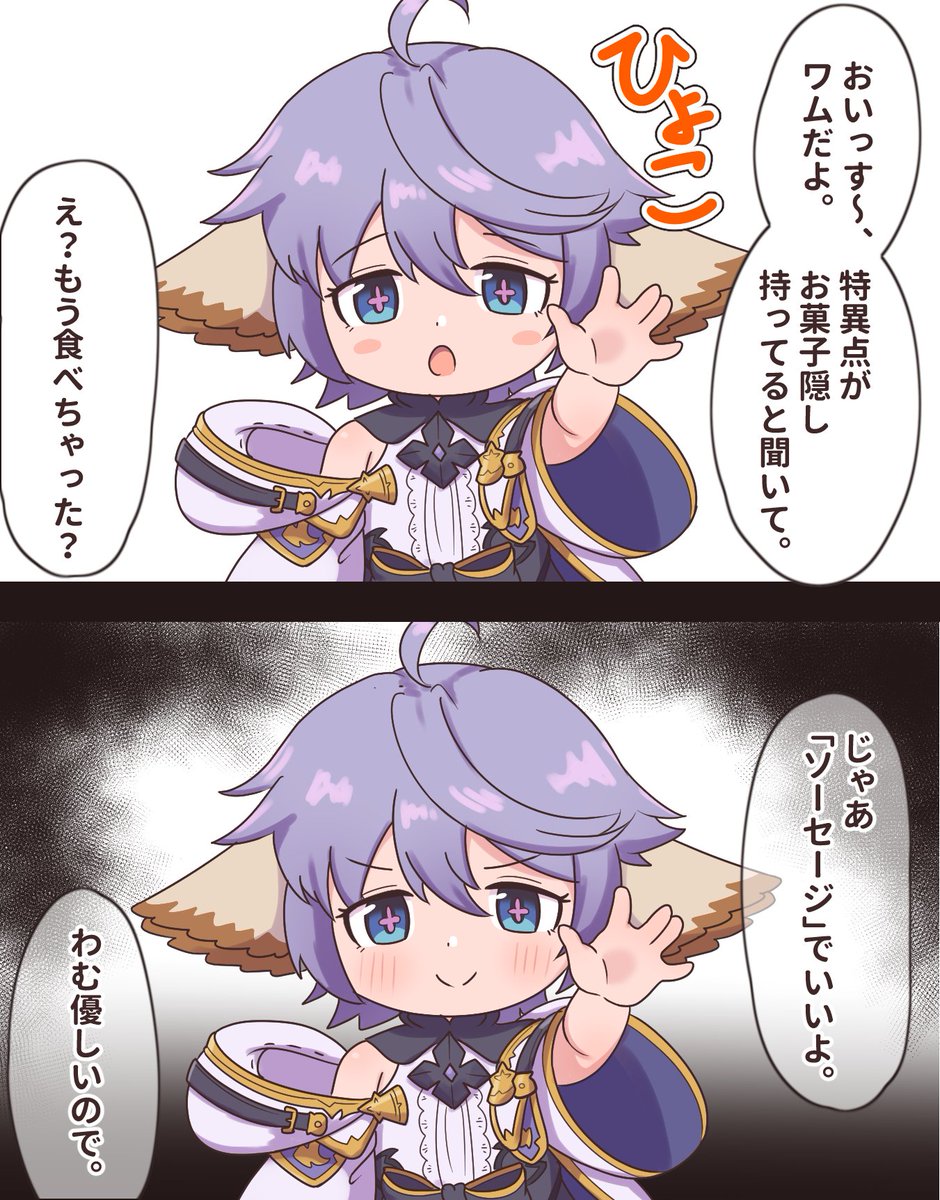 「やっぱり、ソーセージ隠してた。」 