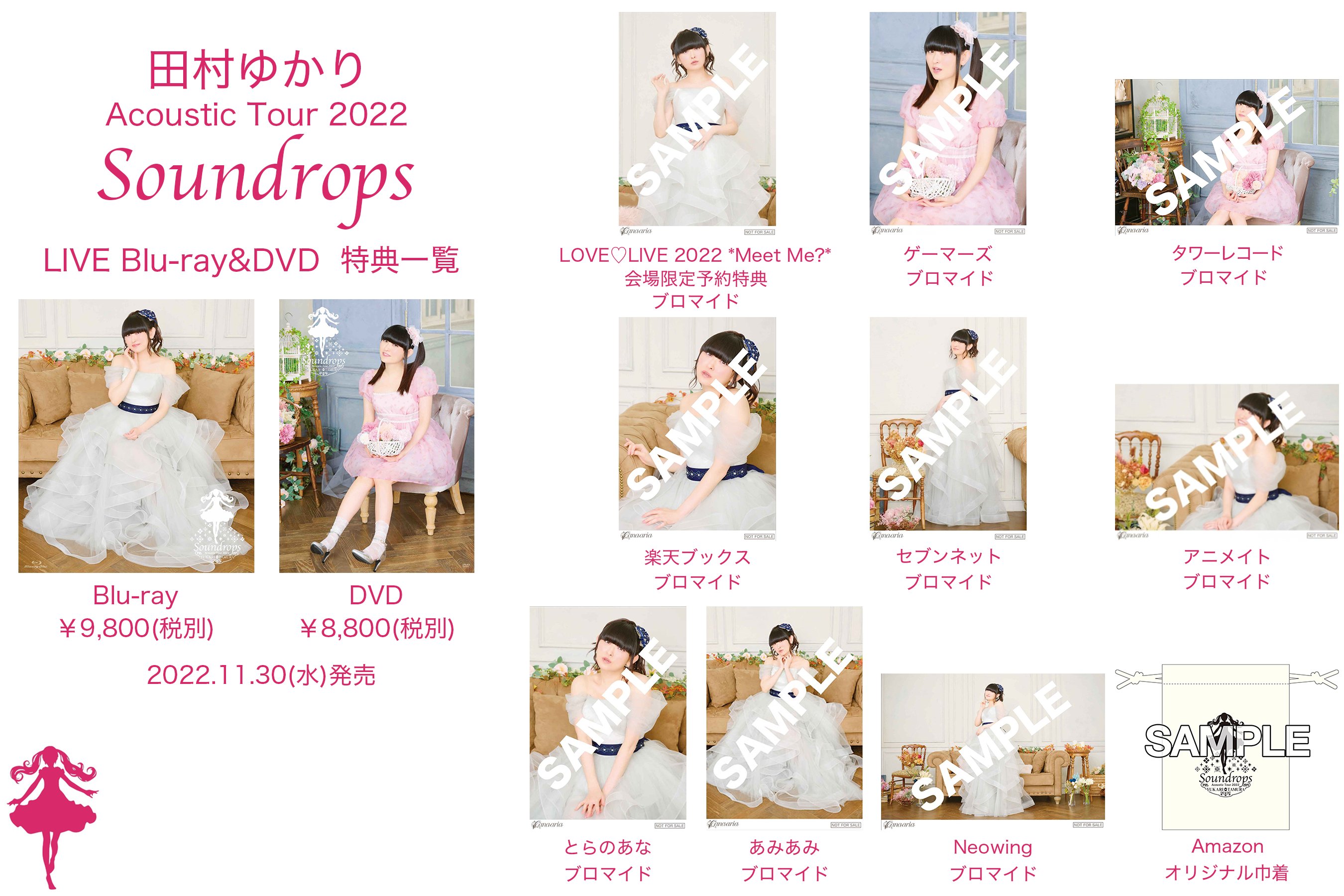 田村ゆかり Acoustic Tour 2022 *Soundrops*(Blu-ray Disc) 田村