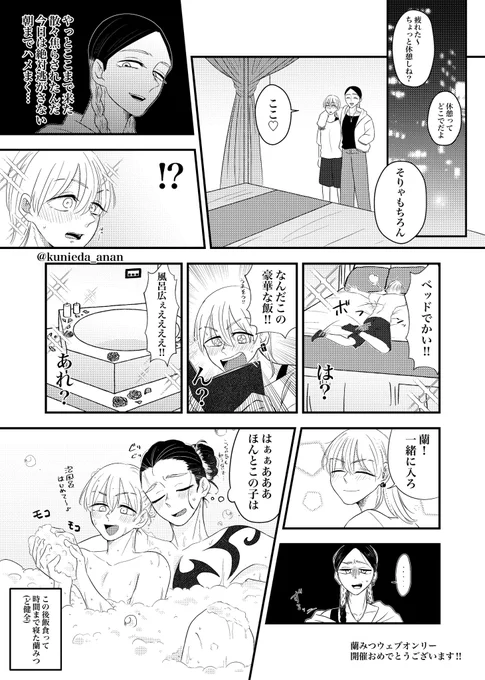 蘭みつはじめてのラブホテル🫶

らみぱのカウントダウン企画で描かせていただいたやつです!
お祭り16×13🔞漫画展示したかったんですが忙しく…😖
来年あたりに本にして出したいと思います!! 