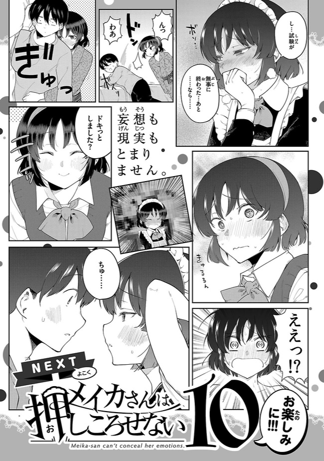 お知らせ】メイカさんは押しころせない最新10巻は12/8発売予定です