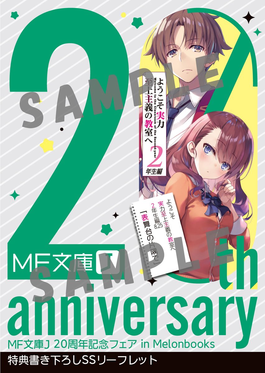 ようこそ実力至上主義の教室へ』公式@3年生編1&2年生編ガイド本 ようこそ実力至上主義の教室へ』公式@3年生編1&2年生編ガイド本