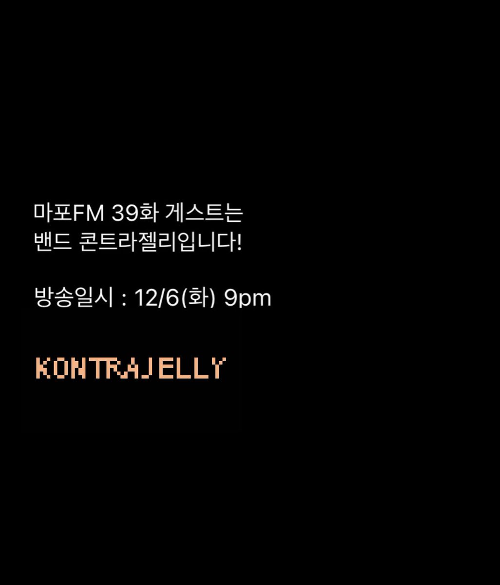 kontrajelly's tweet photo. 대단히 감사합니다.
마포 FM 100.7
@gyo_alive
@alivenowagency
#마포fm #kontrajelly #콘트라젤리 #kj #콘젤 #39화 #게스트 #대단히감사합니다 #insideindie #라디오 #밴드 https://t.co/BS99kmaZvm