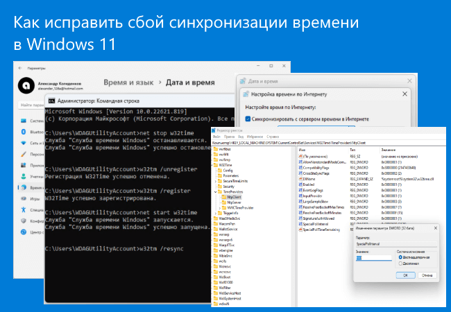 alpinefile's tweet photo. Как исправить сбой синхронизации времени в Windows 11 https://t.co/UsxbqW18yz https://t.co/hLJ5WxhDd3