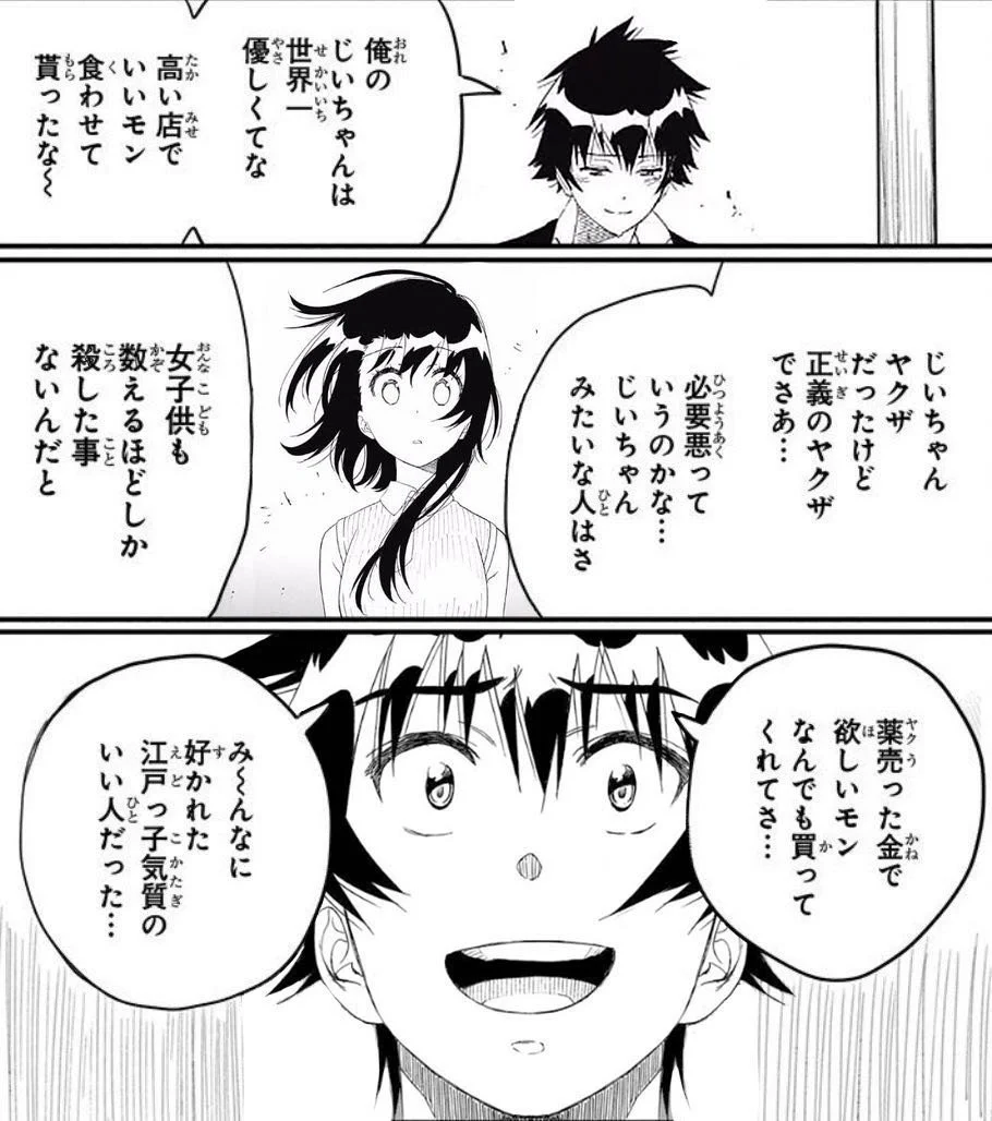 ニセコイ ひどい