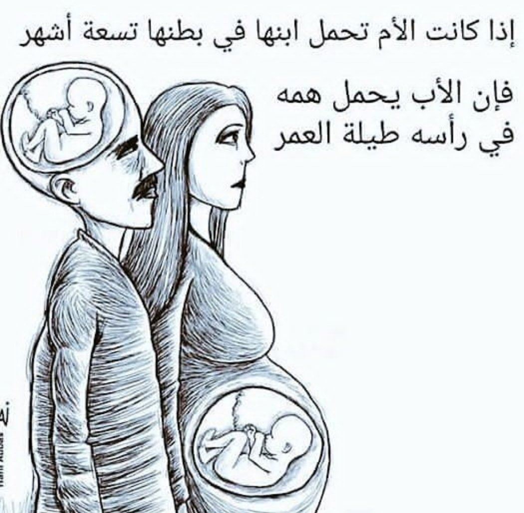 bangyupi_006's tweet photo. إذا كانت الأ تحمل ابنها في بطنها أشهر فإن الأب تحل همه في رأسه طيلة الهمر

"Jika seorang ibu mengandung anaknya dalam perutnya selama 9 bulan, maka seorang ayah memikul keinginan anaknya di kepalanya sepanjang usianya" https://t.co/zVcbBAzFy6