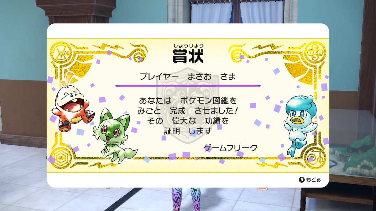 ポケモン図鑑完成！
 #ポケモンSV #NintendoSwitch