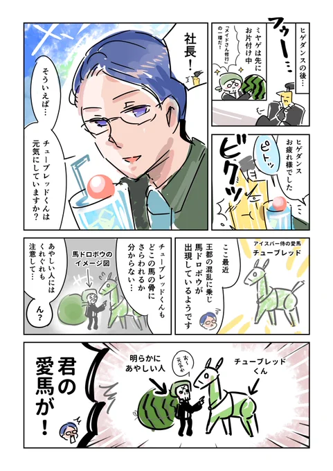 アイスバー侍さんの愛馬・
チューブレッドに危機せまる!?

どこの馬の骨か分からぬ
あやしい馬ドロボウに気をつけろ!

【 #PFSOZ 】馬と骨 #pixiv https://t.co/Ivd9NbX3qg 
#pixivファンタジアSOZ #ミリオン商会 