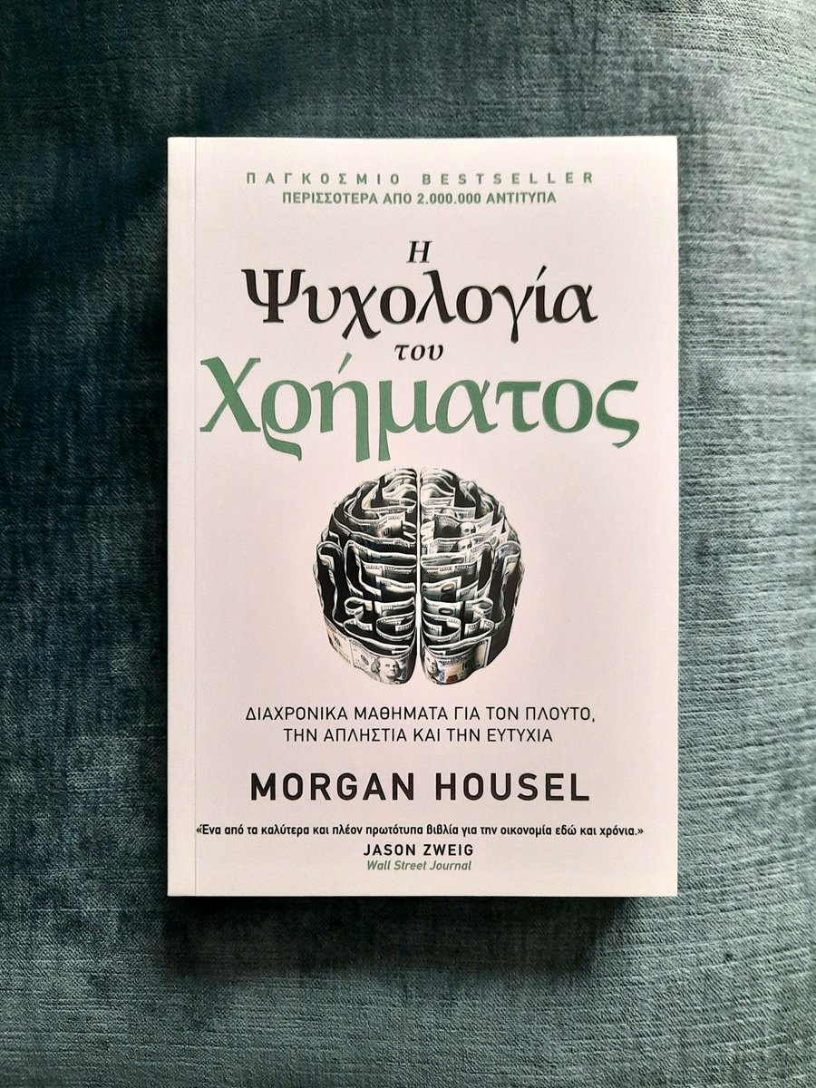 iridaeditions's tweet photo. Το #bestseller του @morganhousel κυκλοφόρησε! 
Μέσα από 19 σύντομες ιστορίες, ο βραβευμένος συγγραφέας μοιράζεται μαζί μας τις γνώσεις του για τη σημασία και το ρόλο του χρήματος στη ζωή μας και μας διδάσκει πώς να το κατανοήσουμε καλύτερα ώστε να αποκομίσουμε τα μέγιστα. https://t.co/4CHmzTVlHA