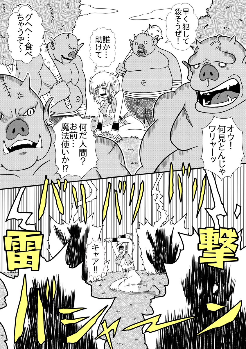 4ページ目まで描けた!
全16ページなのでまだ先は長いです…
我ながら最低な漫画になりそうだぜ‼️(閲覧注意) 