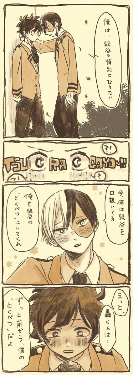 あなたの"とくべつ"に
#轟出 #tdiz 
