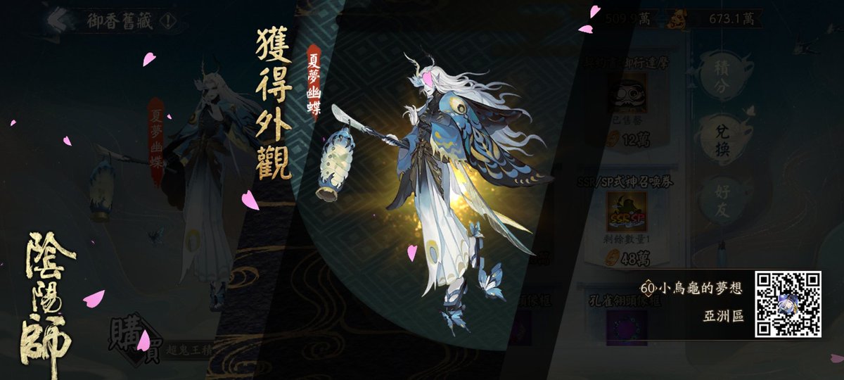 我獲得了全新外觀，隨手分享喜悅~ onmyojigame.com/zh/ #陰陽師