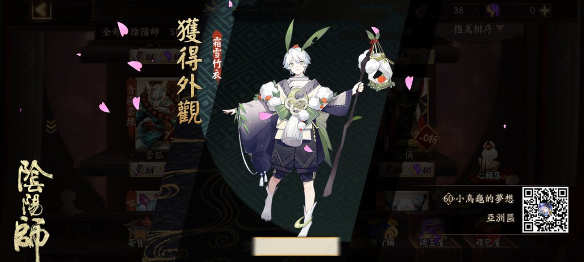 我獲得了全新外觀，隨手分享喜悅~ onmyojigame.com/zh/ #陰陽師