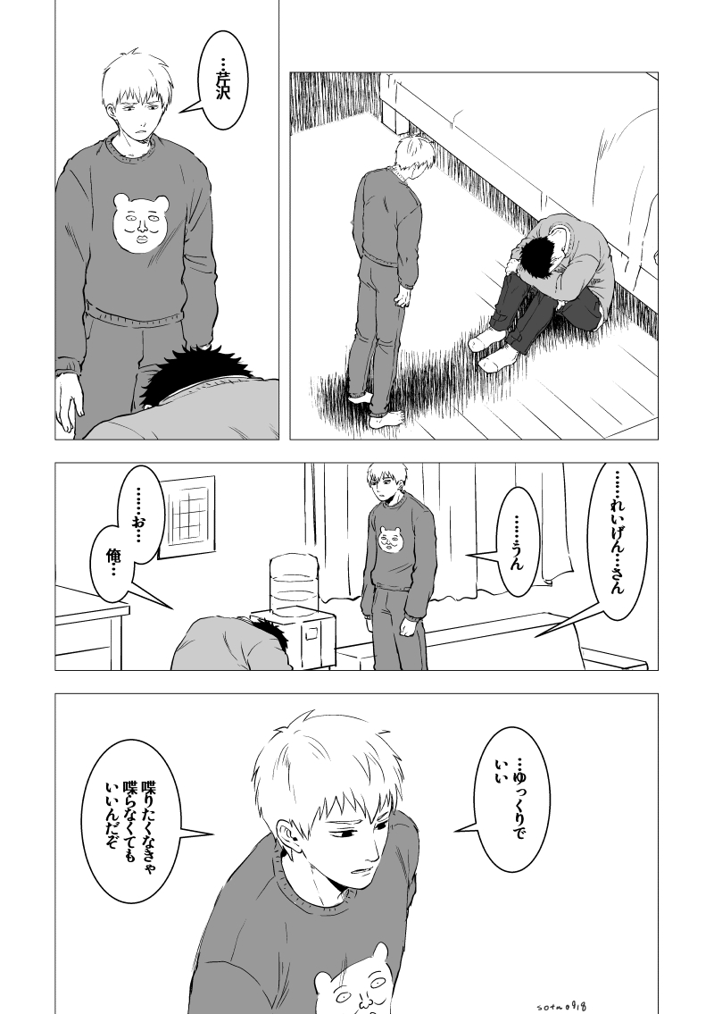 初恋を知った芹沢 