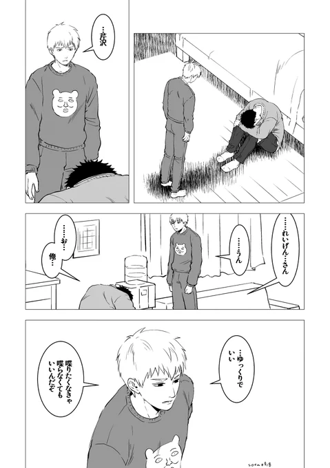 初恋を知った芹沢 