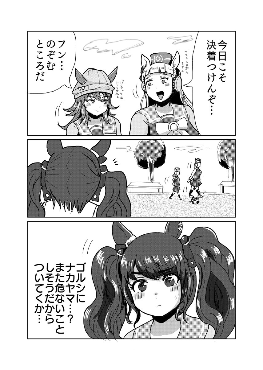 マンガ「ゴールドシップとナカヤマフェスタとトーセンジョーダン・バトル」

#ウマ娘 