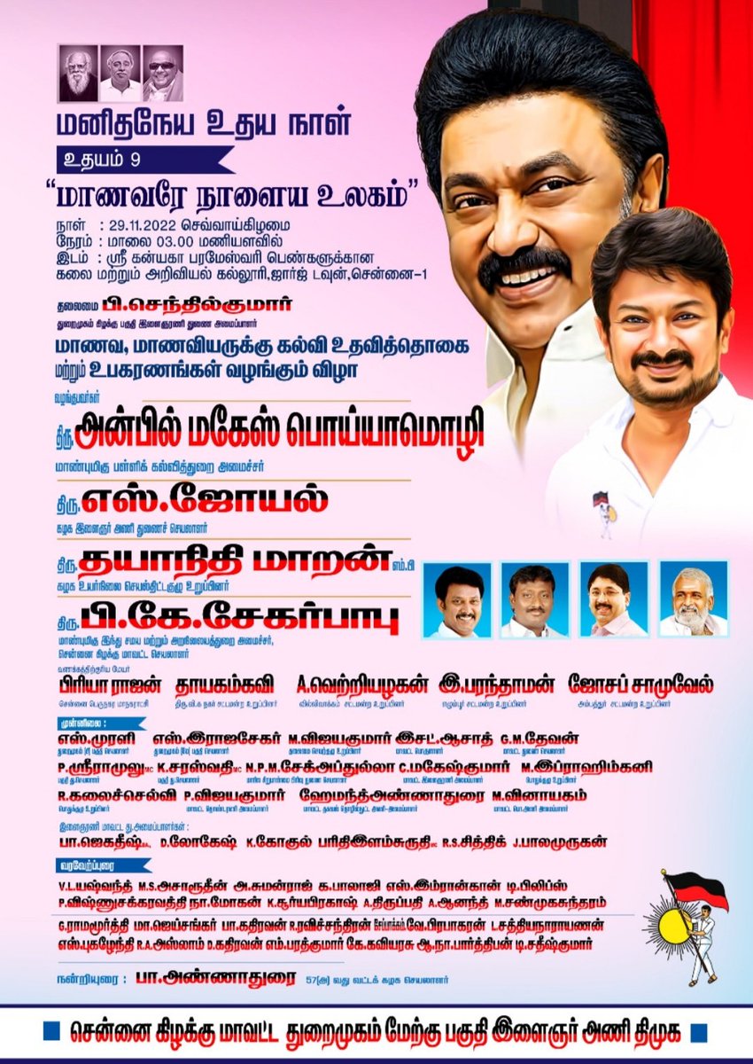 CMageshKumar6's tweet photo. #உதயம்_9 29.11.2022 மாலை 6 மணி அளவில் நவம்பர் 27 - @dmk_youthwing செயலாளர் அண்ணன் @Udhaystalin அவர்களின் பிறந்தநாள் - மனிதநேய உதயநாள் முன்னிட்டு செ.கி.மா.இளைஞரணி சார்பில் துறைமுகம் கிழக்கு பகுதி துணை அமைப்பாளர் பி.செந்தில்குமார் அவர்கள் தலைமையில் #மாணவ_மாணவிகளுக்கு_உதவித்தொகை 1/2 https://t.co/rT6xY7be0R
