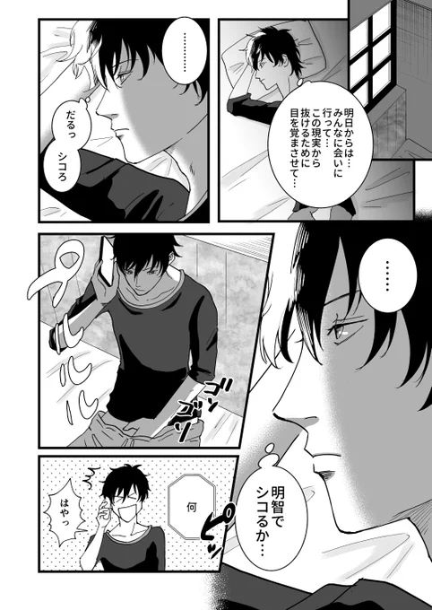 明智でシコる主人公🔞(主明) 
