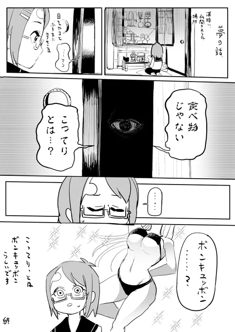 変な夢を見た日記です#うぼのあんちゃん 