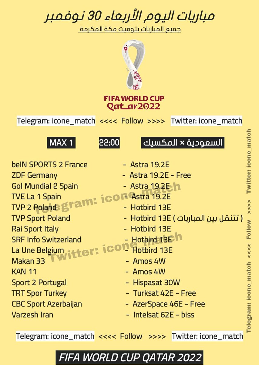 #مباريات_اليوم الأربعاء 

#WorldCup2022 
#كأس_العالم_قطر2022