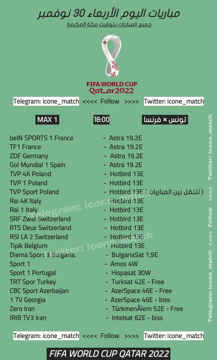 icone_match's tweet photo. #مباريات_اليوم الأربعاء 

#WorldCup2022 
#كأس_العالم_قطر2022 https://t.co/QJSDlPCXj6