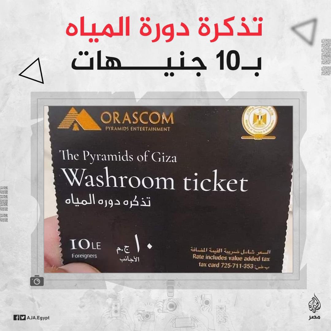 Eng0shaltot's tweet photo. ممكن لا ننساق ورا كلام مرسل !!! شوفوا بعد تجديد محطات القطار تذكرة دورة المياه وصلت لكام ودا مشروع قطاع عام ؟؟ فما بالك بشركة خاصة صارفة ما يقرب من ٣٥٠ مليون جنيه لتطوير اهم منطقة في مصر عشان تعمل حاجة عظيمة تليق باسمنا !!! https://t.co/0ehsVeLuwS