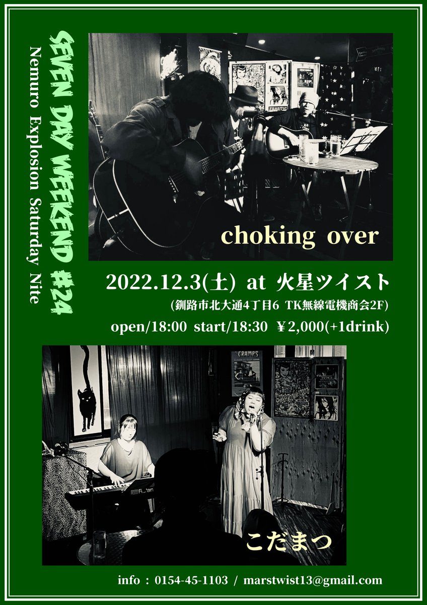 12月3日は根室組ツーマンで火星に上陸させていただきます！
お暇ならきてよね～