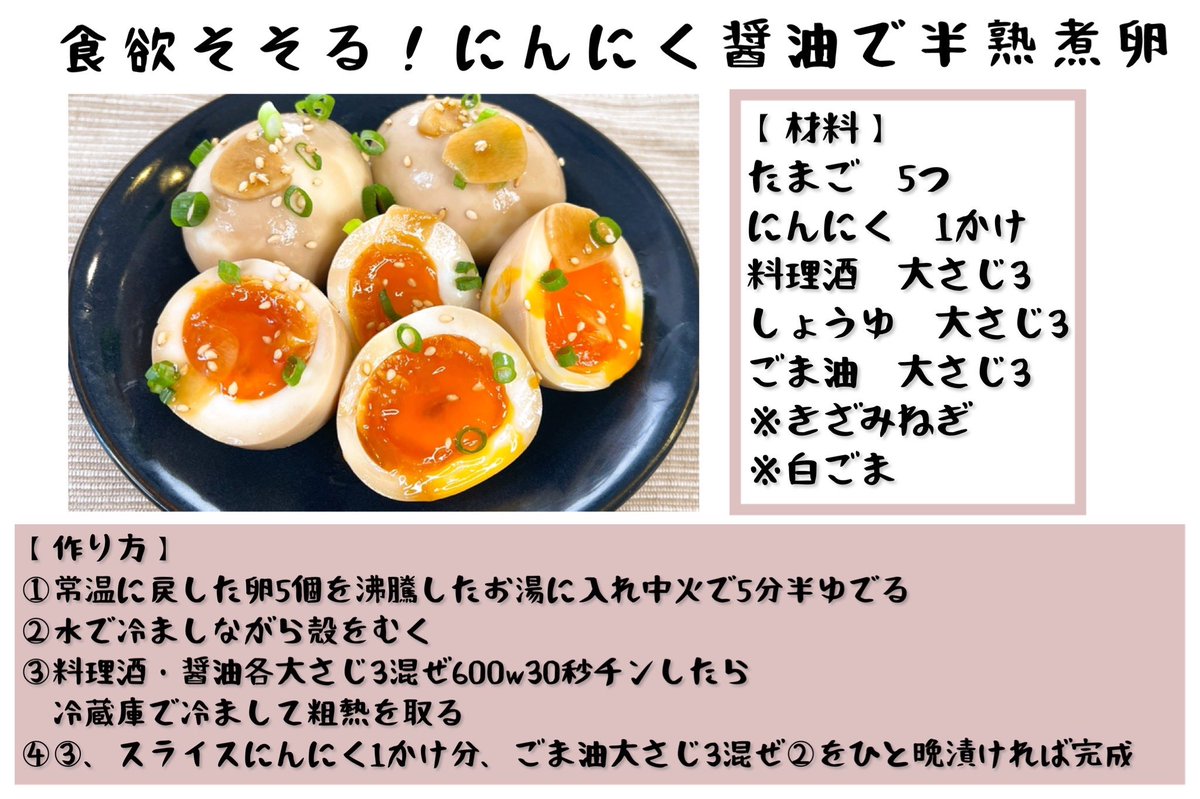 絶品半熟たまごレシピまとめ（その③） 漬け置きが必要な半熟卵レシピ