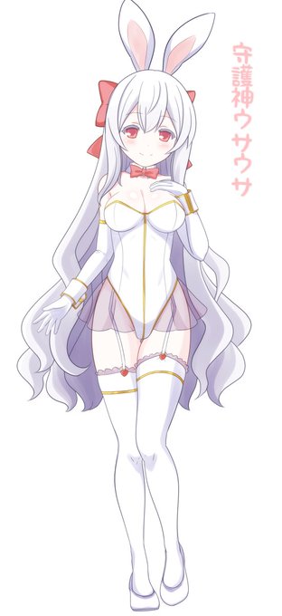 ウサウサ様全身 