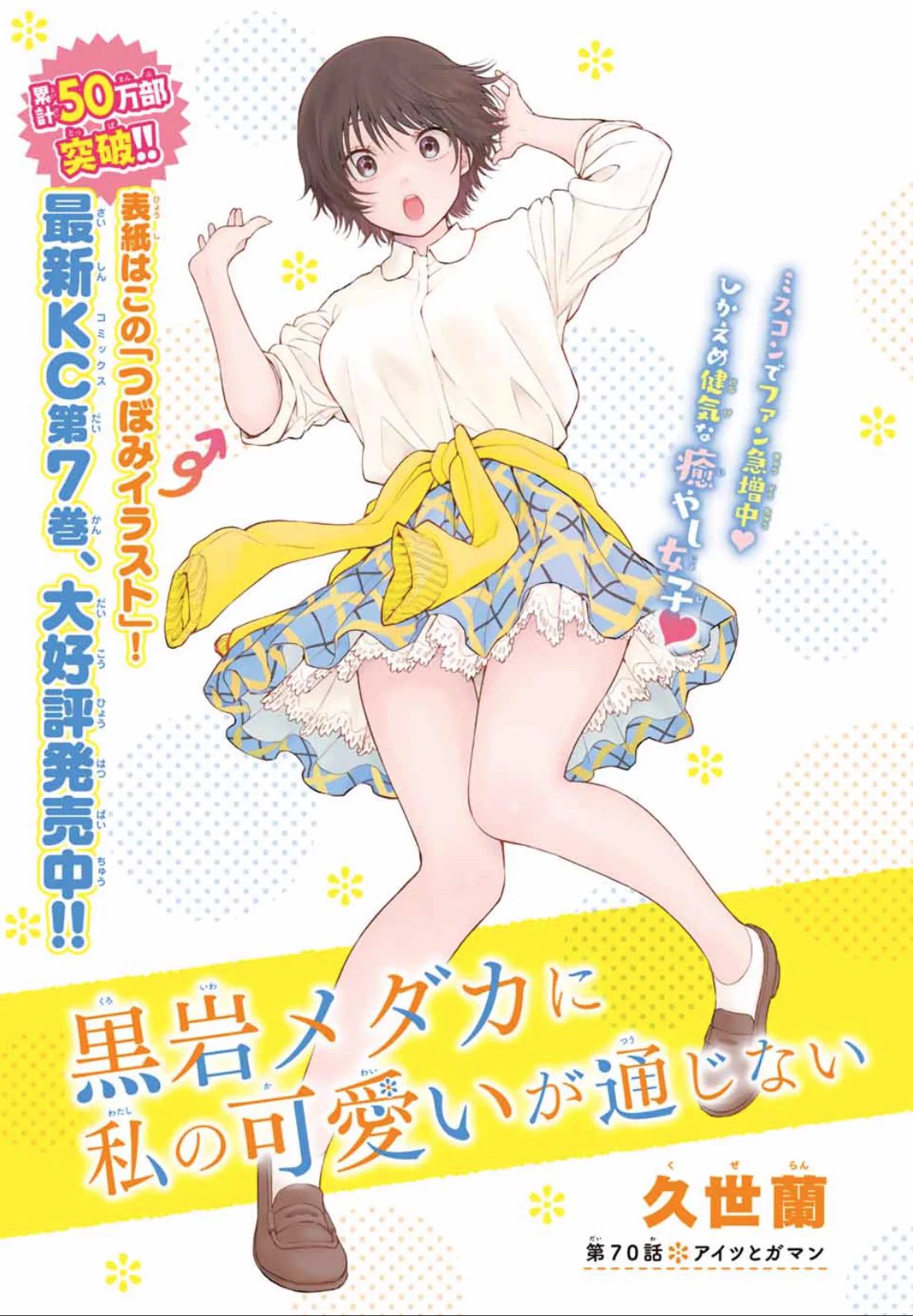 TVアニメ2期放送決定！『黒岩メダカに私の可愛いが通じない』公式