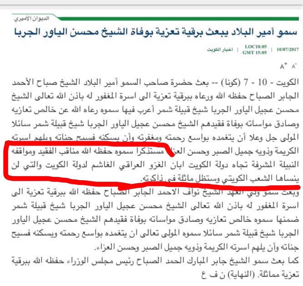 كما بعث الامير الراحل الشيخ:صباح
الاحمد الجابر الصباح الله يرحمه برقية
تعزيه لاسرة الجربا مستذكراً مناقب الفقيد
موافقه النبيلة المشرفة تجاه دولة الكويت
التي لن ينساها الشعب الكويتي وستظل
ماثلة في ذاكرتة.