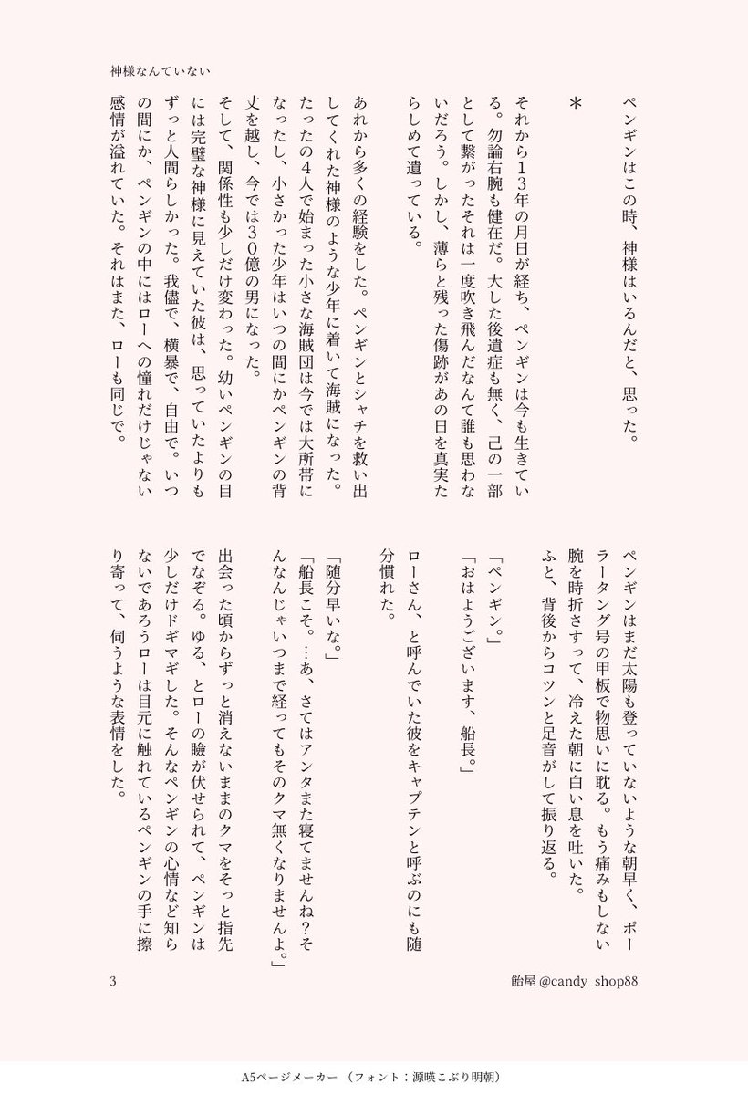 candy_shop88's tweet photo. ペンロ🐧🐯/神様なんていない
※のべる🐯の話を含みます

神様なんていない。でも救いの手はあった。🐧の懐古。
そんなお話。

#今日のペンロ
タグお借りします☺️ https://t.co/8cNYWoesmN