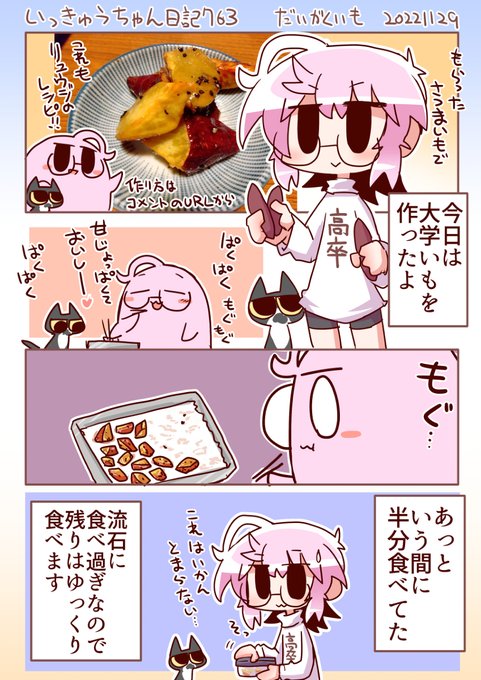 いっきゅうちゃん日記763 だいがくいも #漫画 #いっきゅうちゃん #絵日記 #日記漫画 https://t.co/2YF9fAJ0Iw 