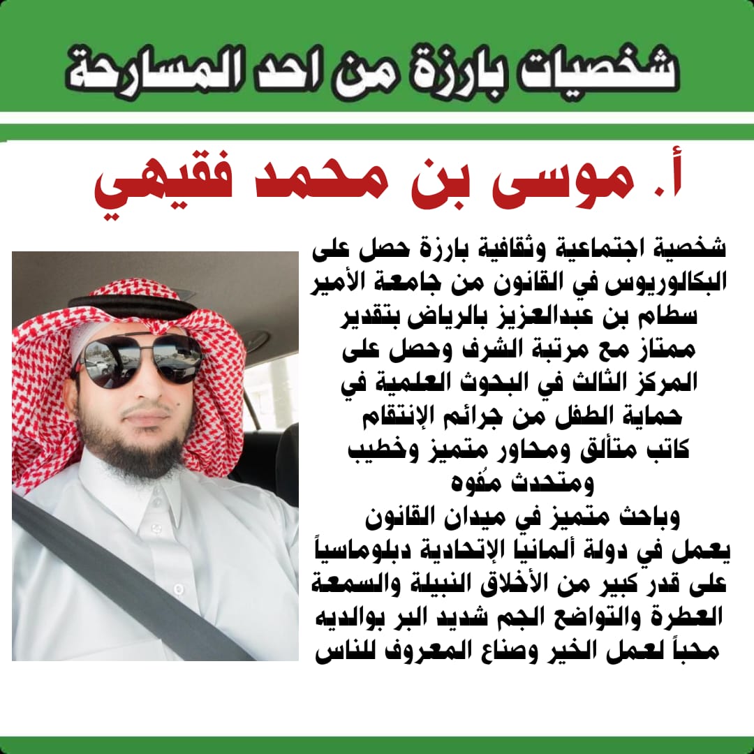BarztMn's tweet photo. أ. موسى بن محمد فقيهي 
شخصية اجتماعية وثقافية بارزة حصل على البكالوريوس في القانون كاتب متألق ومحاور متميز وخطيب ومتحدث مُفوه 
#جازان #شخصيات https://t.co/klyIfKupSp
