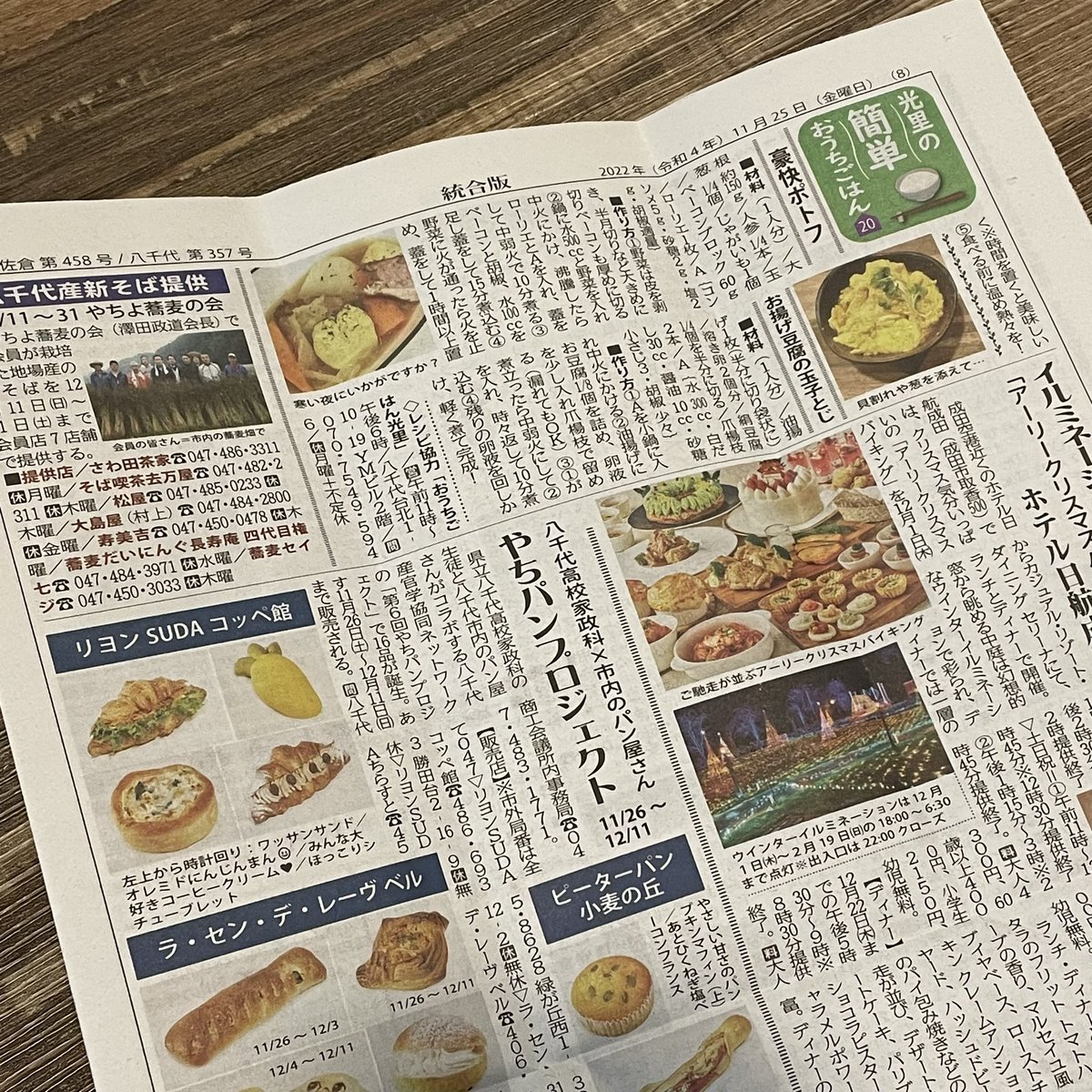 hiyori14yachiyo's tweet photo. おはようございます!本日も11時〜18時まで営業致します✨
11月最終日❣️今月は肉巻きハンバーグが1番人気(しかもダントツ)でした。
今日は紙ネタw
#ReATTA 届きました😊
#北総よみうり #光里の簡単おうちごはん #レシピ掲載
本日もご来店・ご予約をお待ちしております🙇♀️
#家庭料理 #八千代台 https://t.co/snrU86lrmm