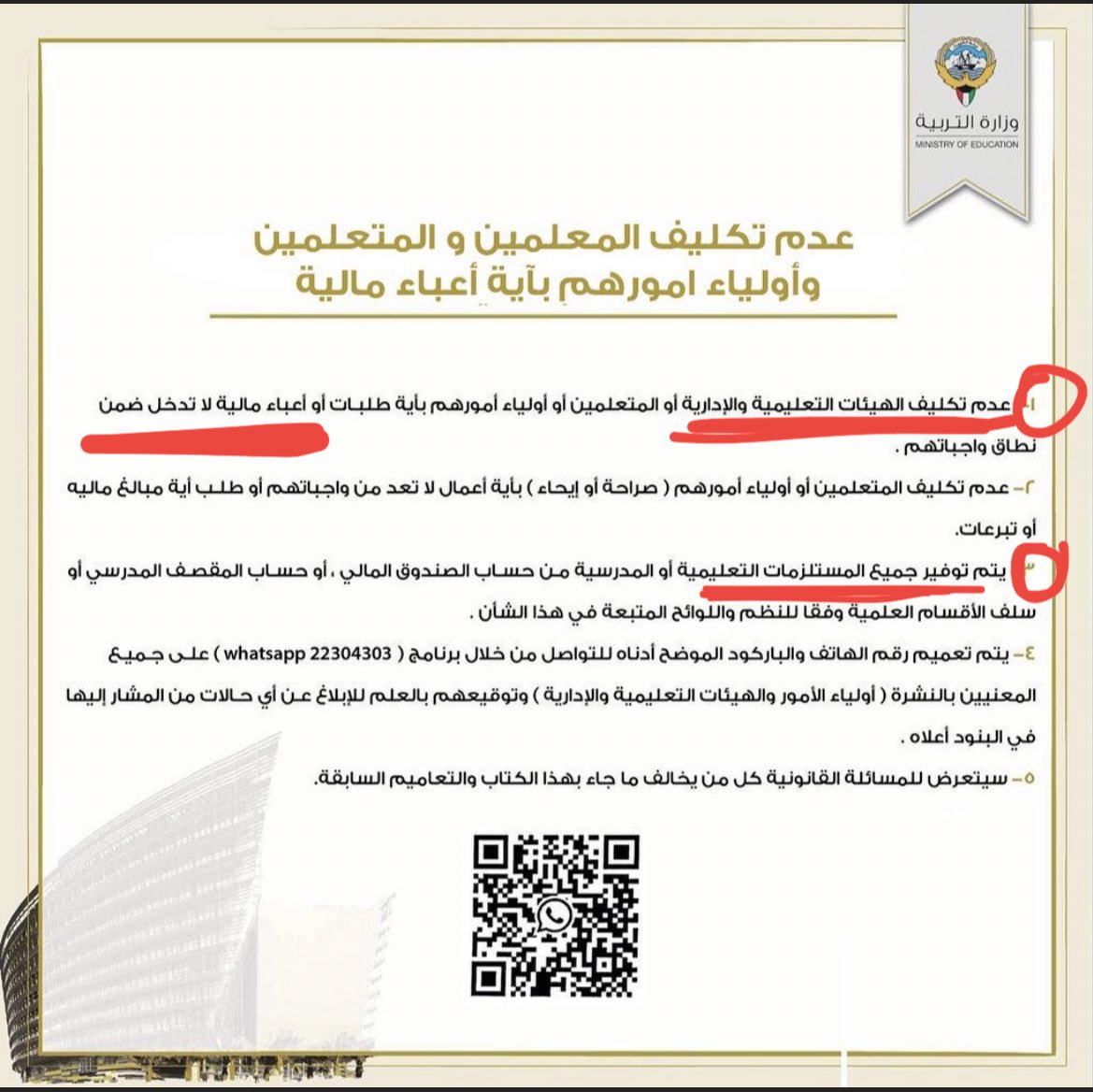 nowarh1206's tweet photo. #ظلم_معلمة_الروضه @MOEKUWAIT @HamadAlmatar 
 نقول قرار سليم 
بس إذا تبون قراركم يتطبق تطلعوا على بنود التقييم 
(بند التعاون والمبادرة/التنويع في الوسائل/تعد الاركان بصورة مناسبة)

كل هالبنود يجبرونا فيها بالدفع وفي حال الرفض يعاقبونا تنزل تقييمنا ويمنعونا من اعمال الممتازة 😑 https://t.co/EfdolDzTsp